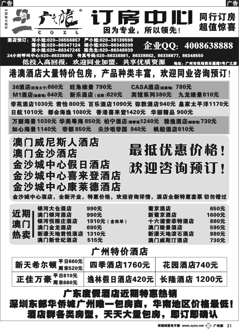 b031 广之旅订房中心