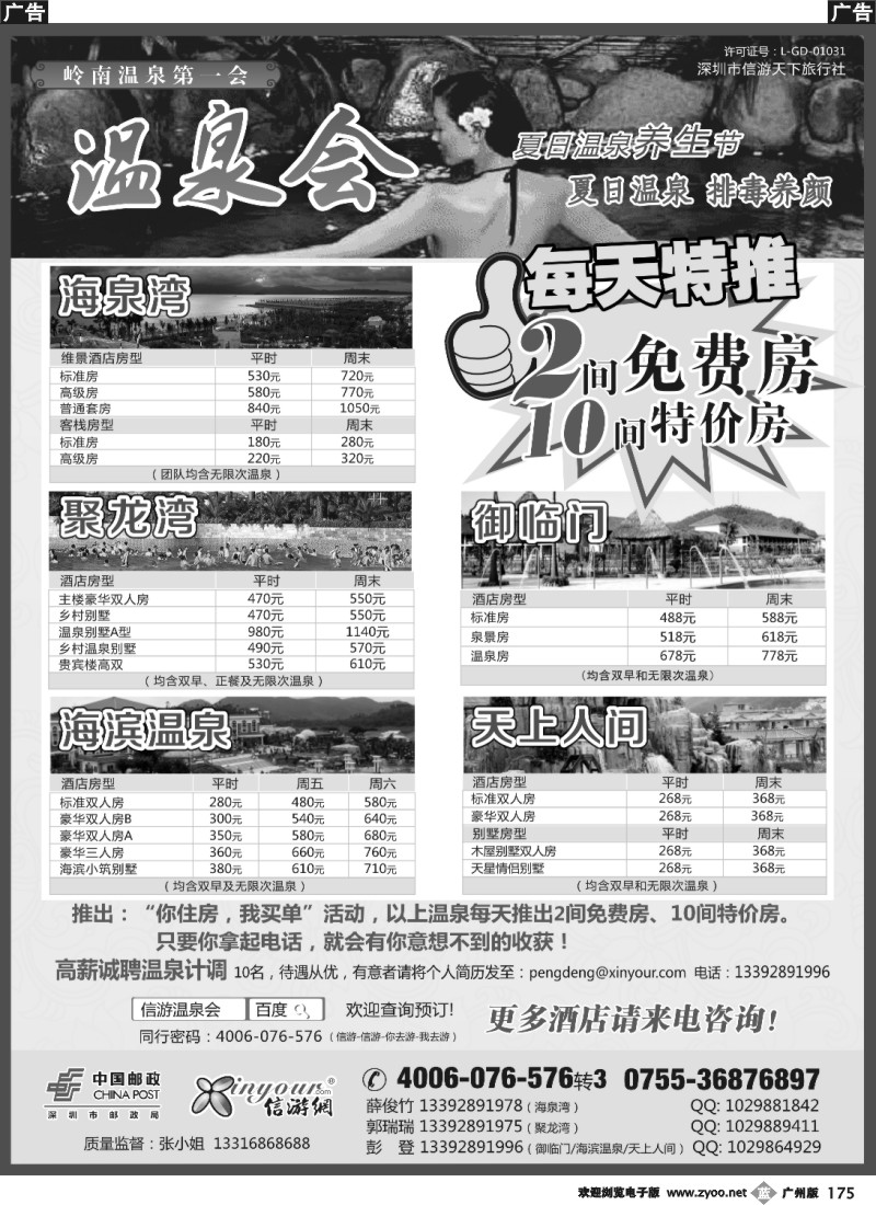 b175 信游温泉会-温泉特价订房