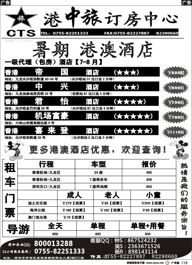 r119 港中旅港澳酒店订房中心