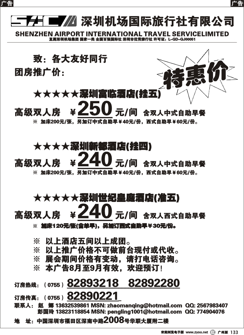 r133 深圳酒店团房