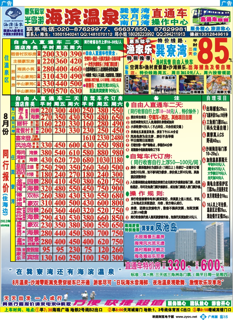 彩b015 s惠州海滨温泉、巽寮湾广州办事处