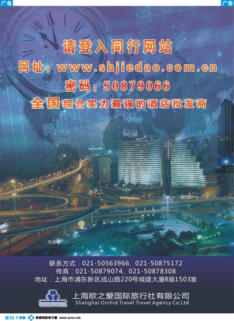 彩b036 上海欧之爱国际旅行社有限公司-酒店专业订房