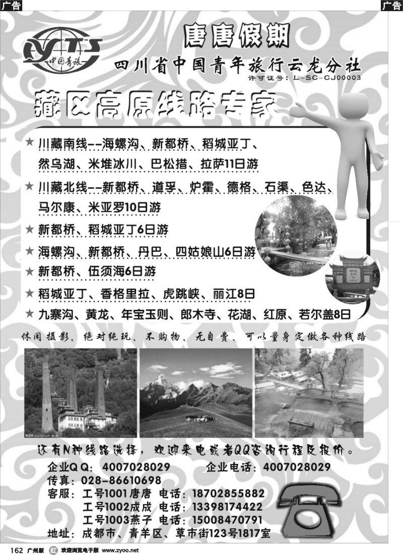 r162 四川省青旅唐唐假期—藏区高原专家