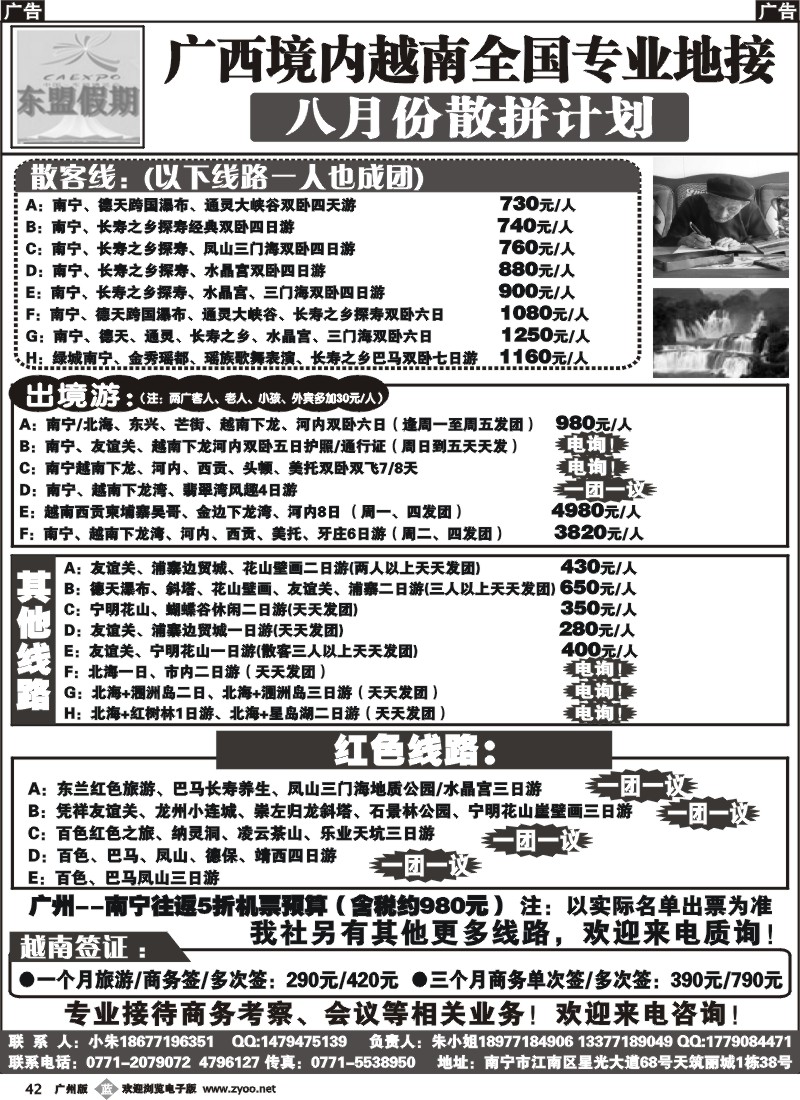 b042 广西、越南地接——东盟假期