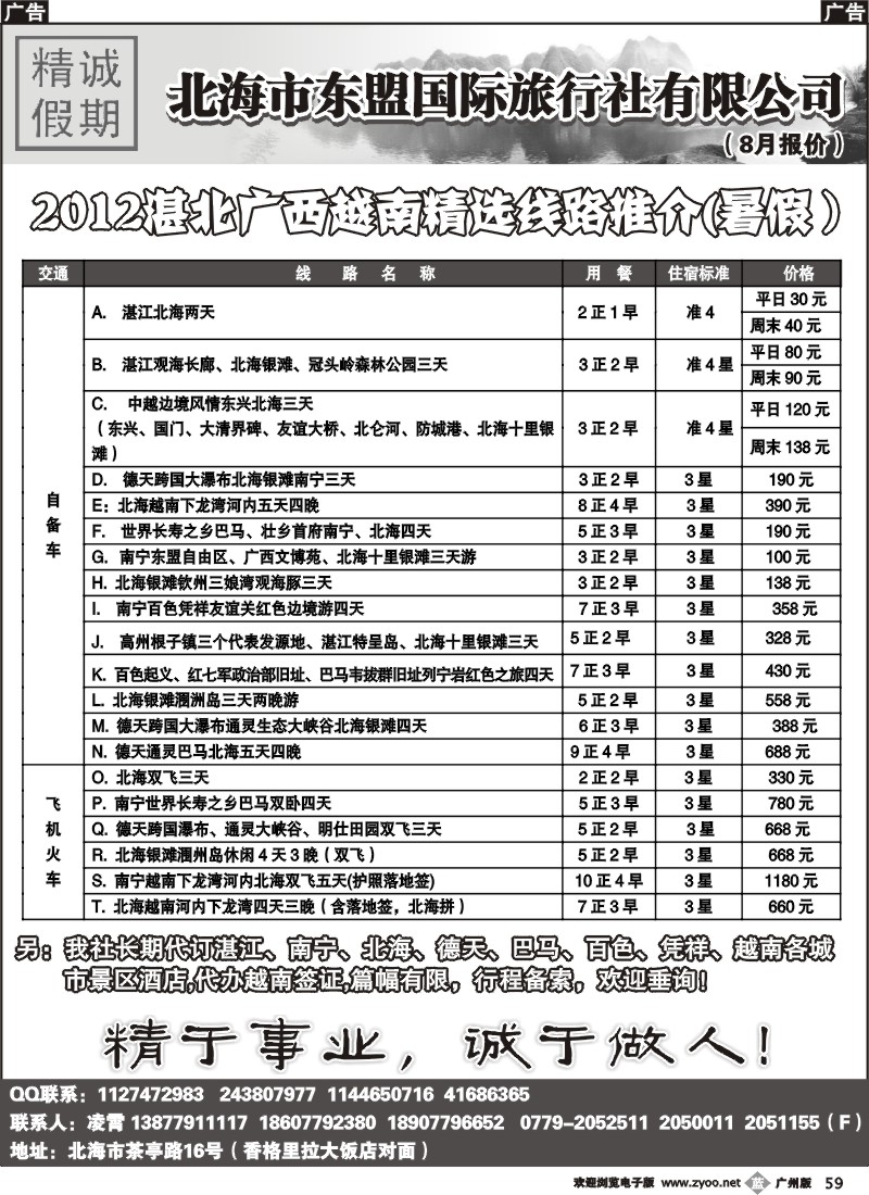 b059 湛北广西越南地接