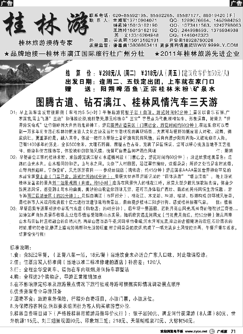r071 桂林游