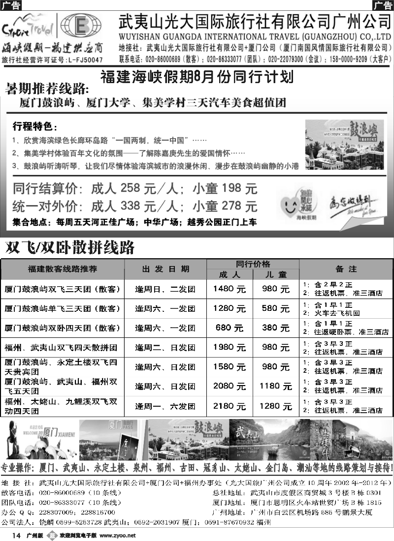 b014 福建海峡假期-武夷山光大广州公司特惠计划
