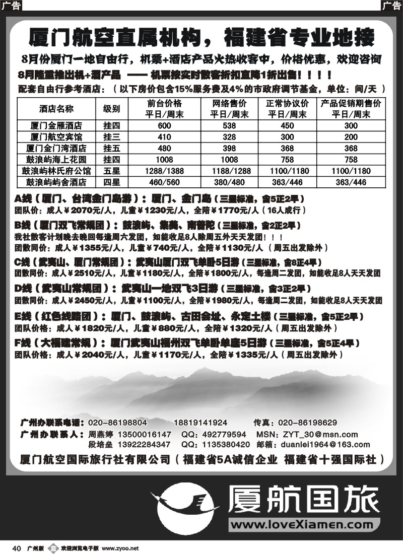 b040 厦门航空国旅--福建省专业地接