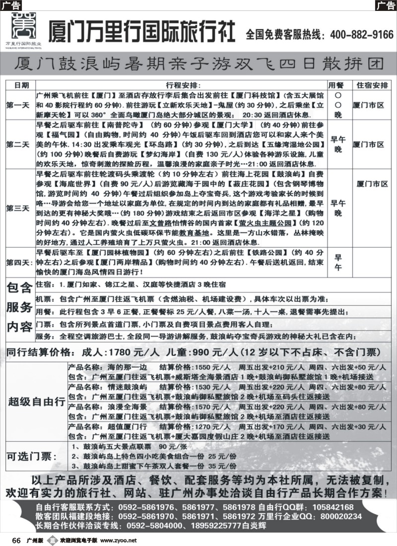 b066 超级自由行 厦门万里行国旅