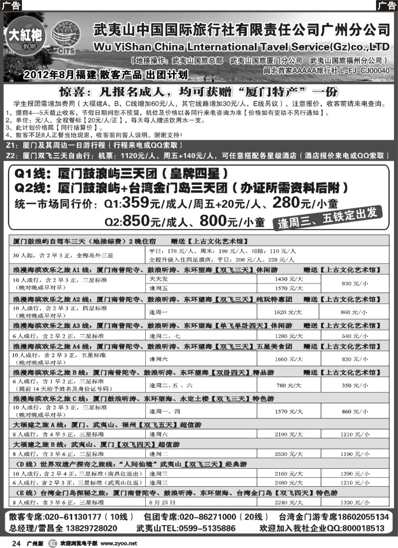 r024 福建大红袍假期