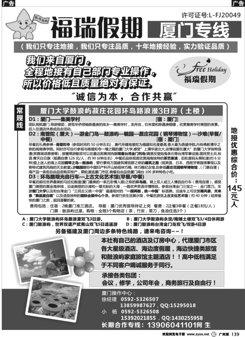 r139  厦门地接专线及酒店代订—福瑞假期