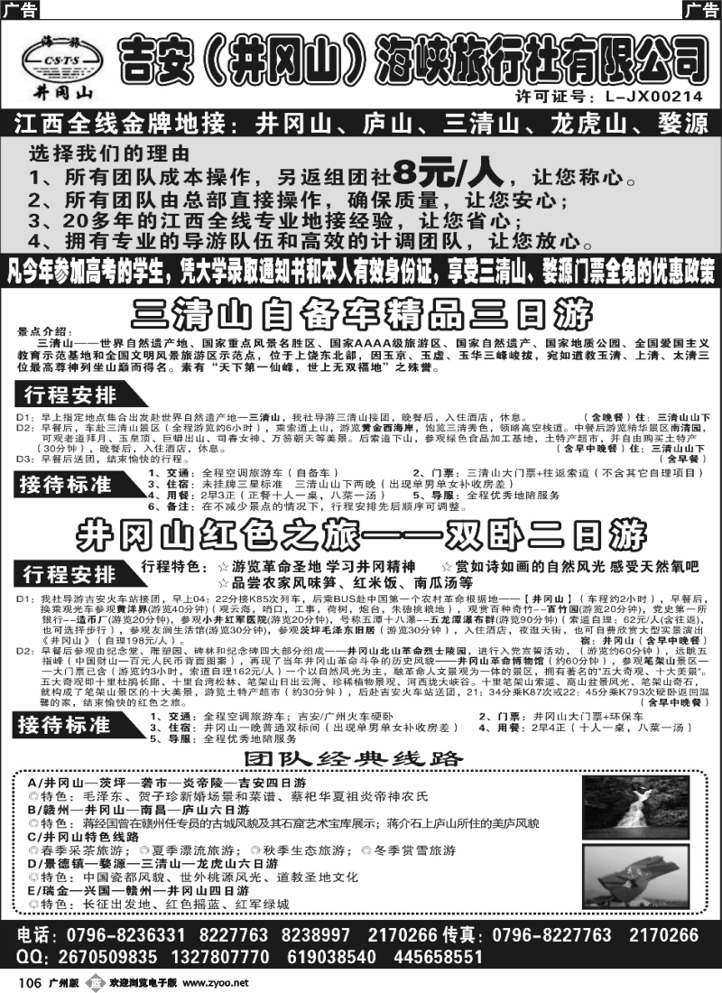 b106 吉安井冈山海峡-广州