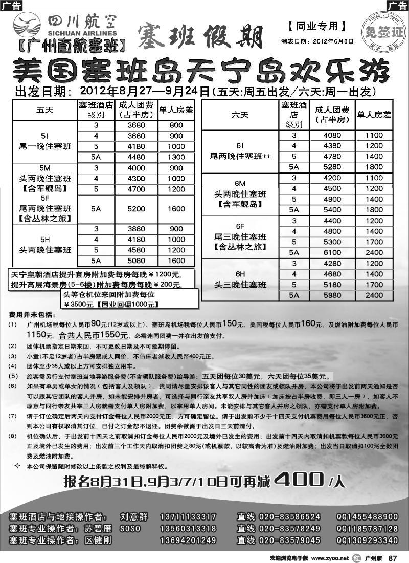 r087 塞班假期&塞班一级代理