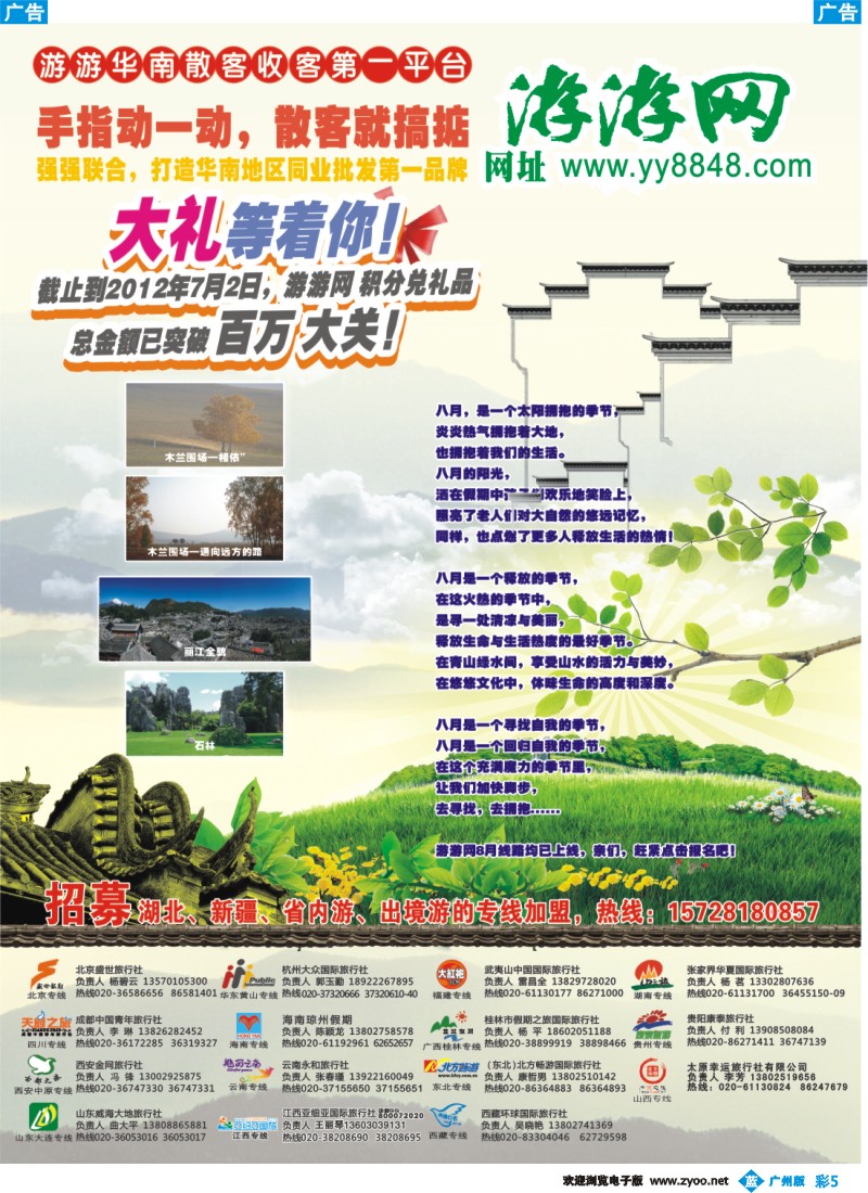 彩b005 游游网