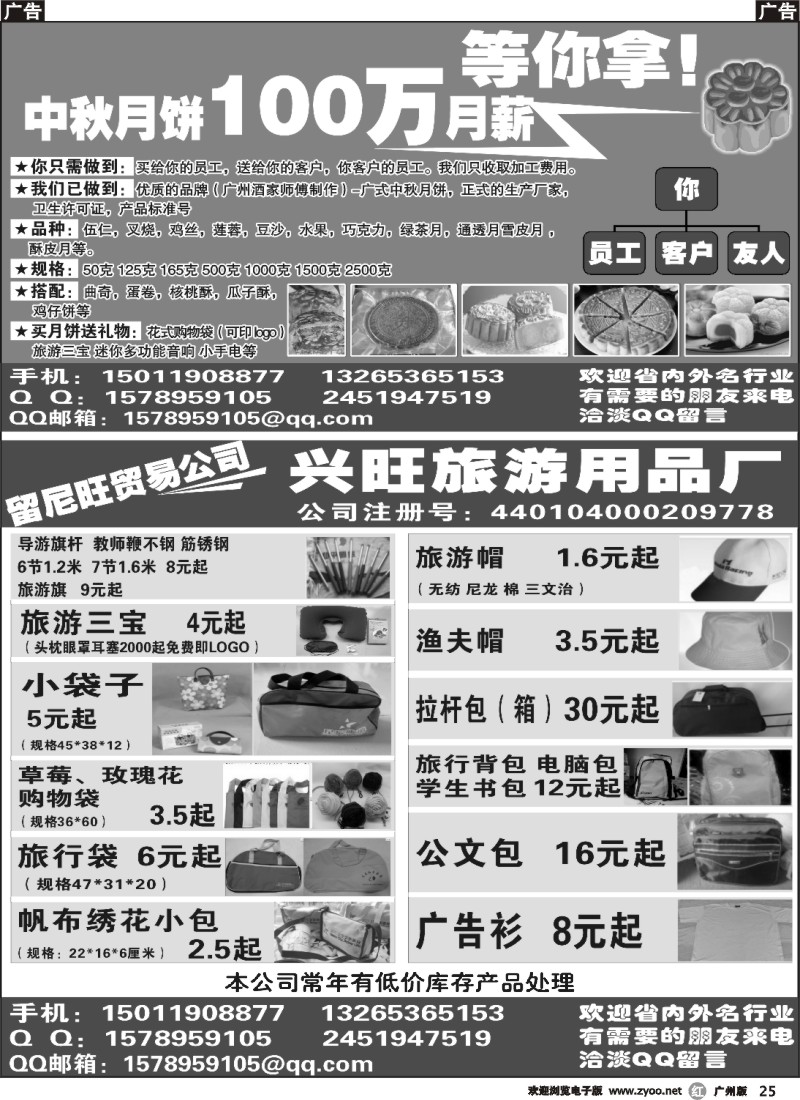 r025 中秋月饼特卖中 兴旺旅游用品