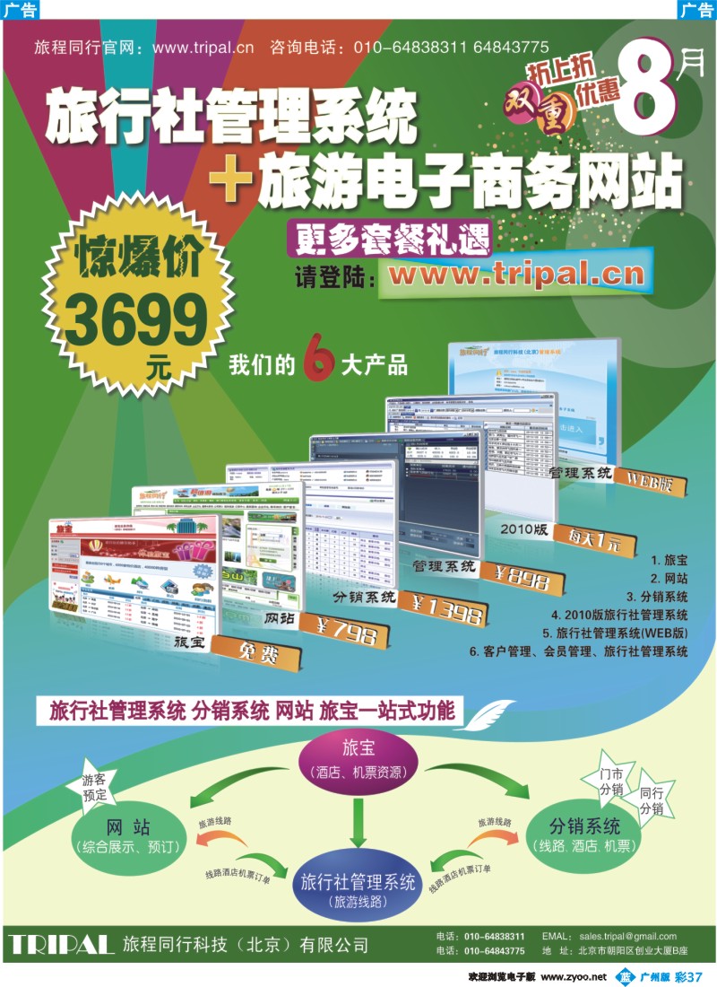 彩b037 旅程同行科技（北京）有限公司