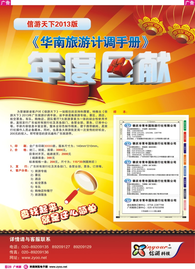 彩r028 2013年华南计调手册火热征稿中