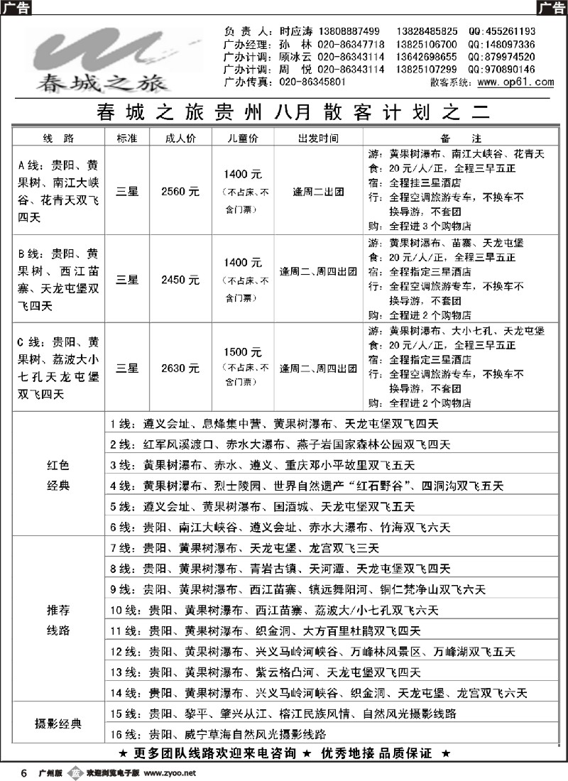 b006 春城之旅－云贵专线