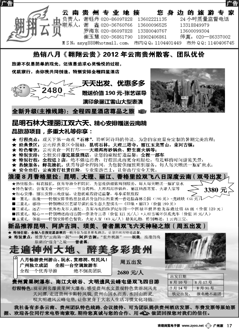 b017 翱翔云贵（贵州云南专业地接）