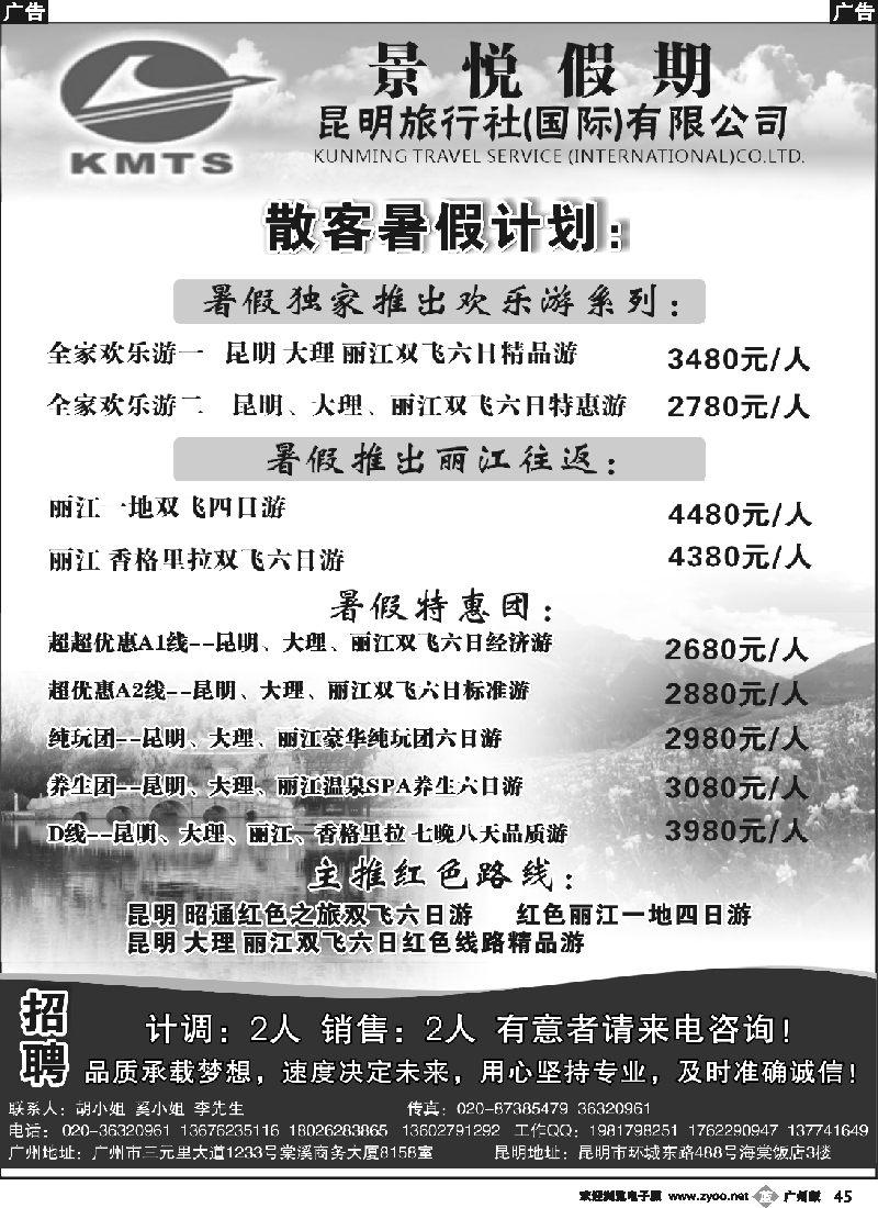 b045 云南景悦假期