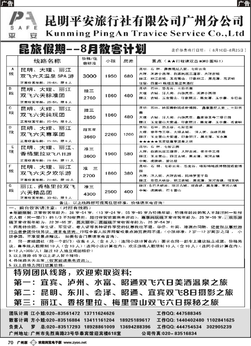 b070 昆旅假期-云南专线