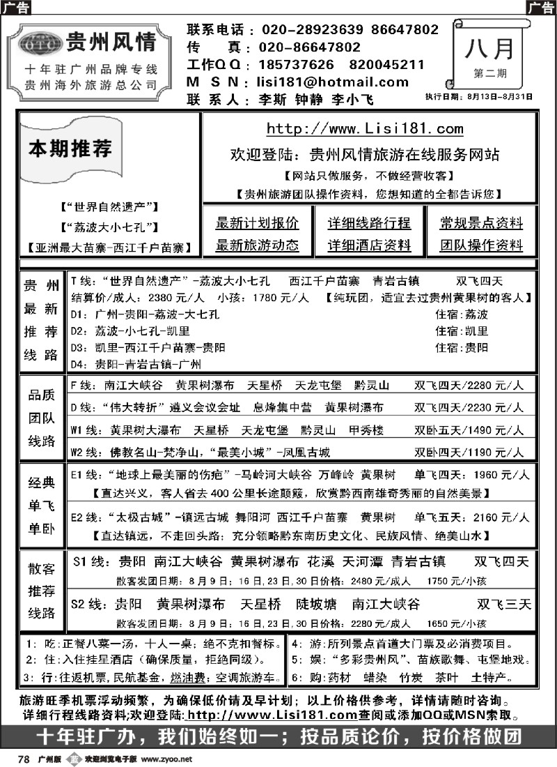 b078 贵州风情-贵州专线
