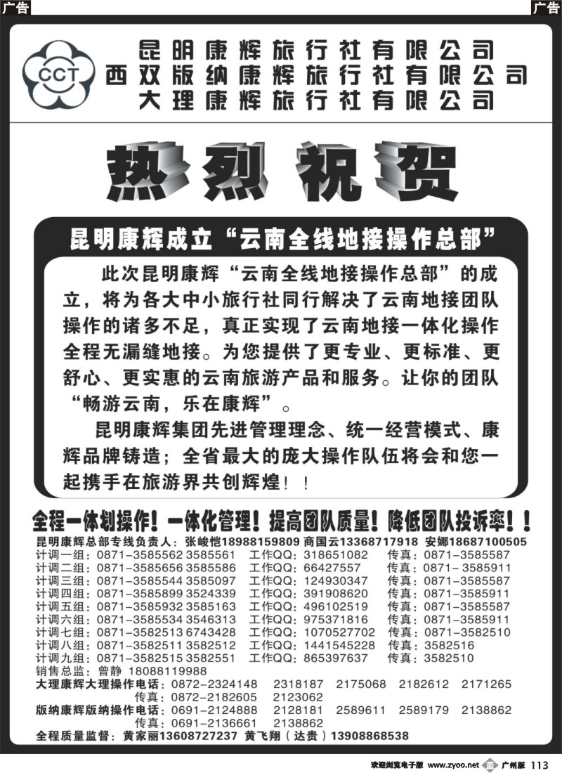 b113 昆明康辉云南地接操作总部2