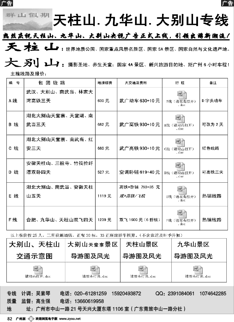 b082 天柱山、九华山、大别山专线---群山假期