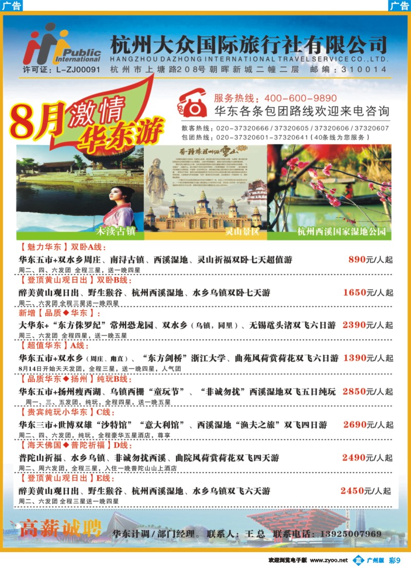 彩b009 杭州大众国际旅行社2