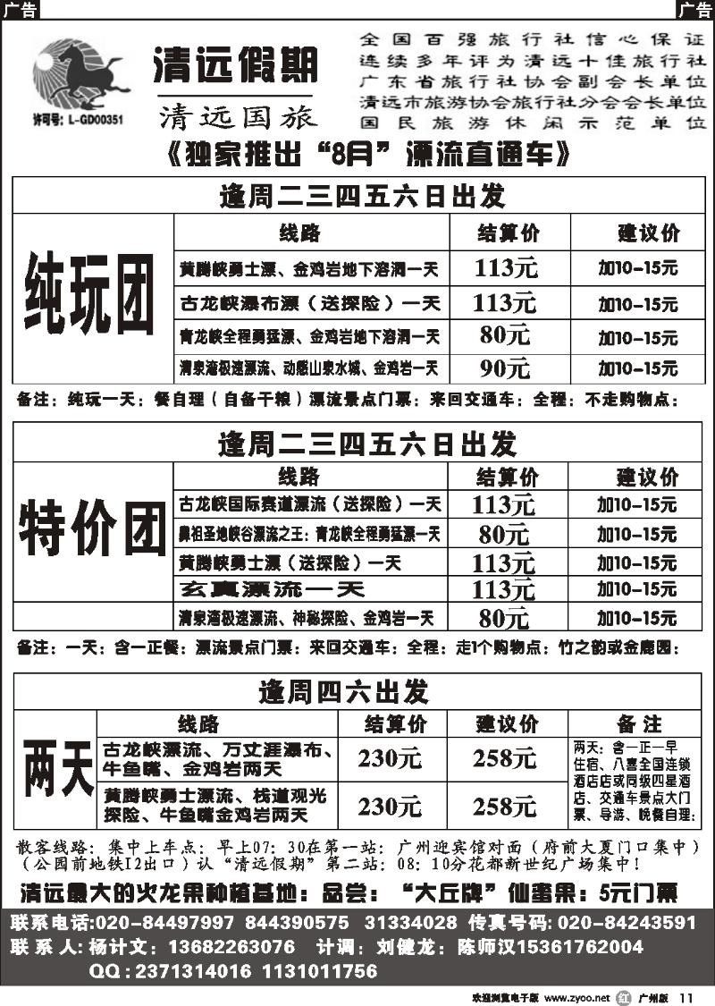 r011 清远假期－杨计文