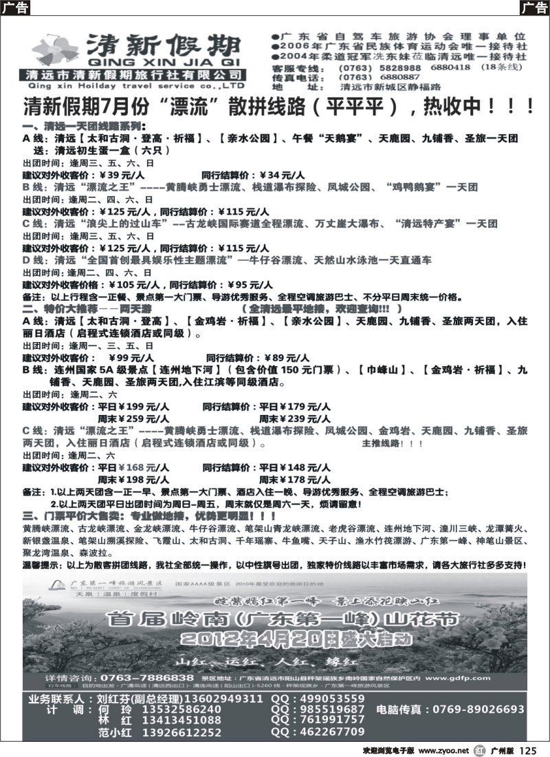 r125 清新假期