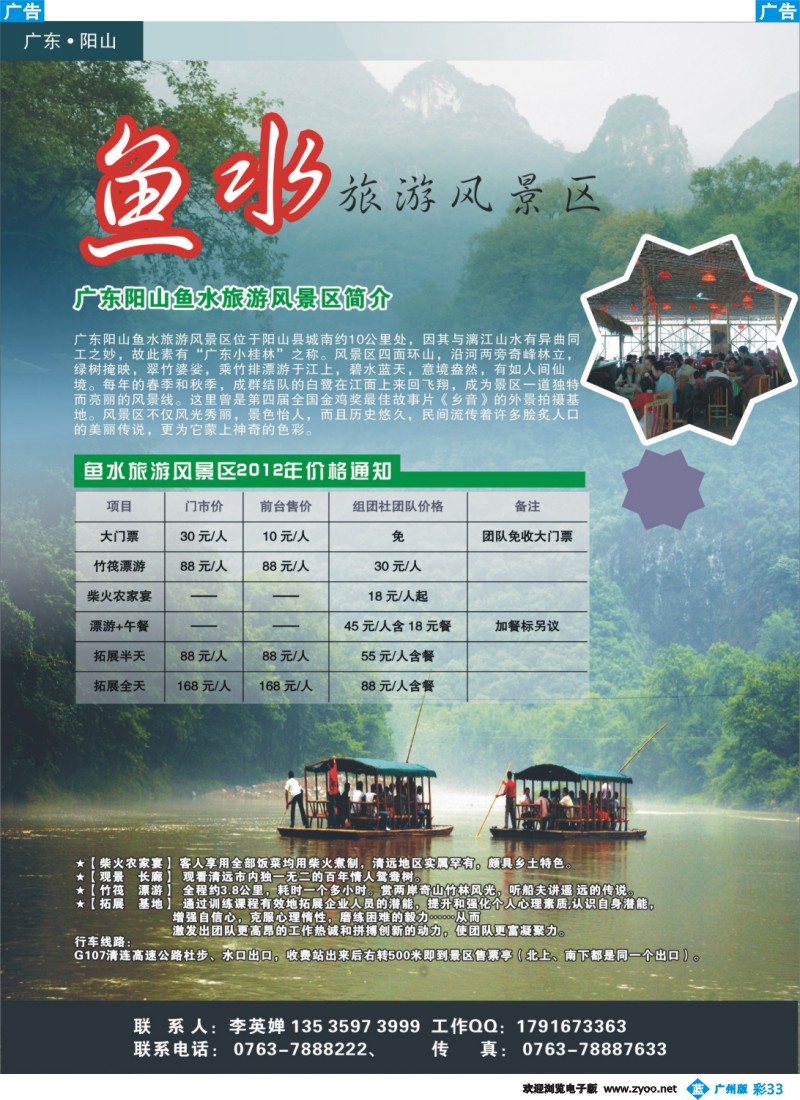彩b033 广东清远阳山鱼水旅游风景区