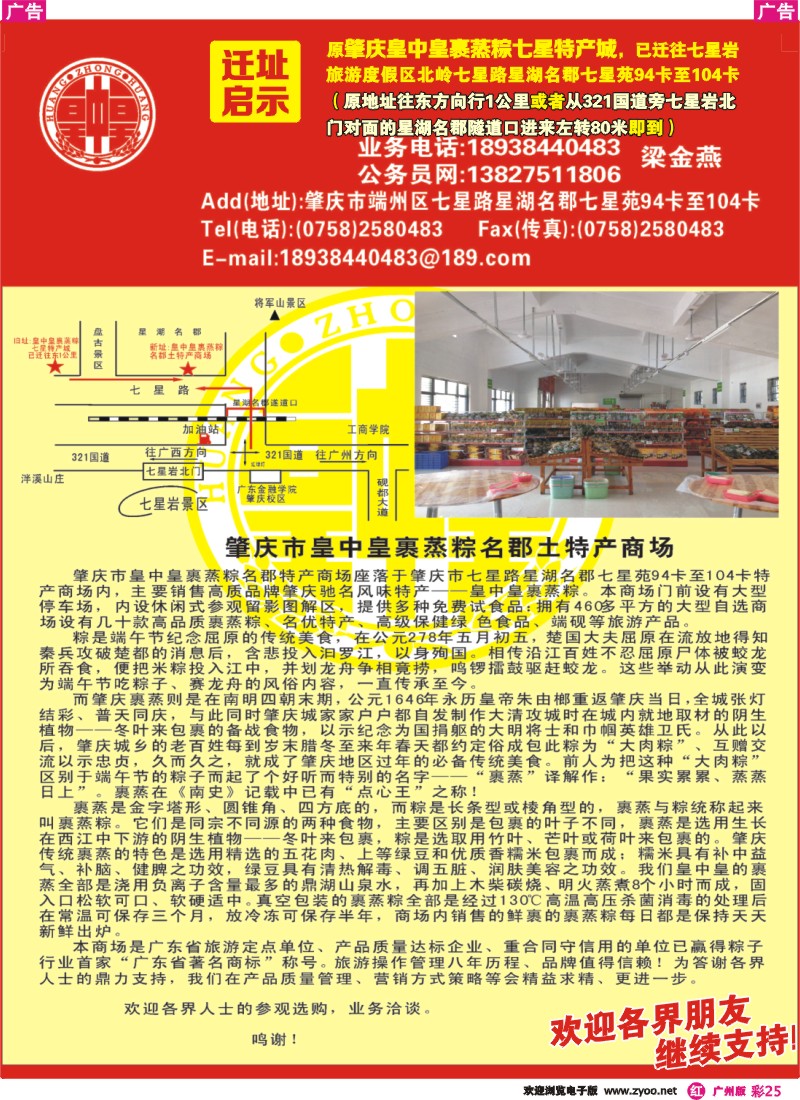 彩r025 乔迁新址：肇庆皇中皇裹蒸粽七星特产城
