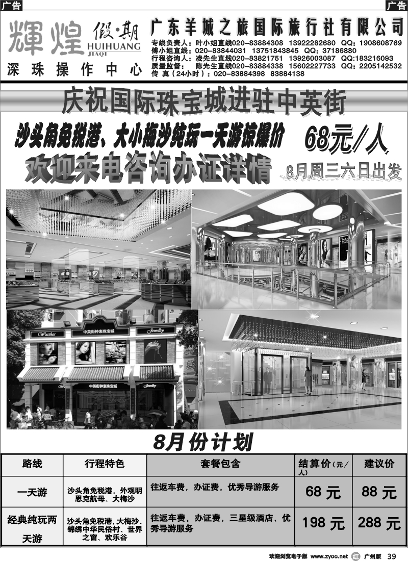 r039 广东羊城之旅－－广深珠专线