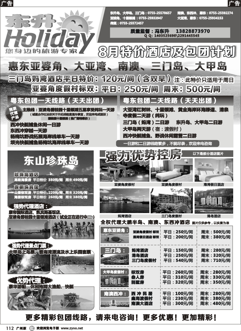 r112 东升假期—南澳、三门岛、大甲岛专线