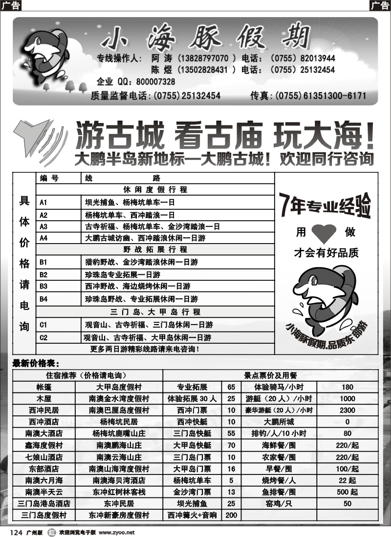 r124 深圳南澳西冲海岛地接---小海豚假期(深、广、东、西)