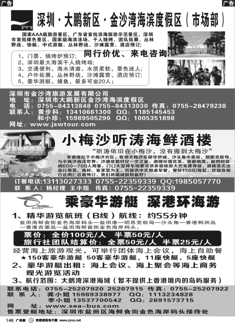 r146 小梅沙听涛海鲜酒楼金沙湾金色海岸游艇观光