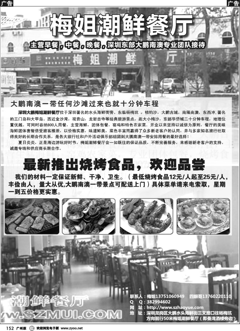 r152 深圳西冲，杨梅坑旅游用餐好选择--南澳海鲜街梅姐餐厅（深圳 粤东）