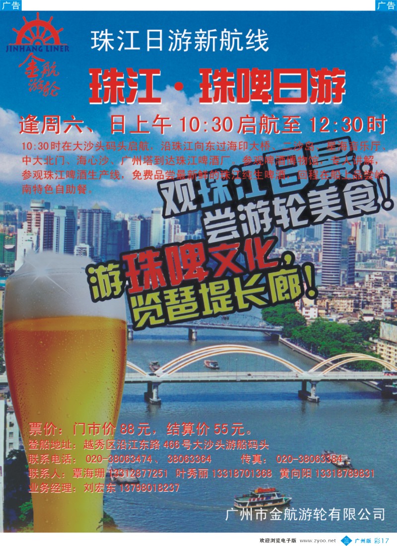 彩b017 珠江日夜游—广州市金航游轮有限公司