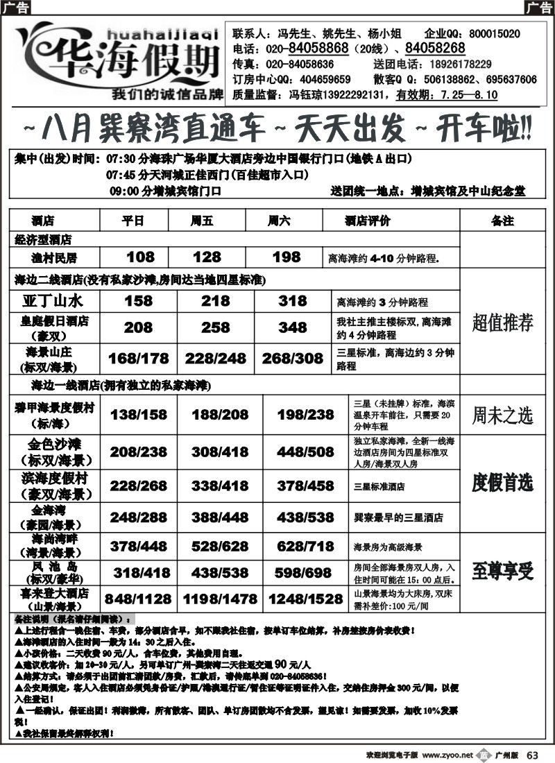 b063 华海假期－－海滩直通车（巽寮湾）