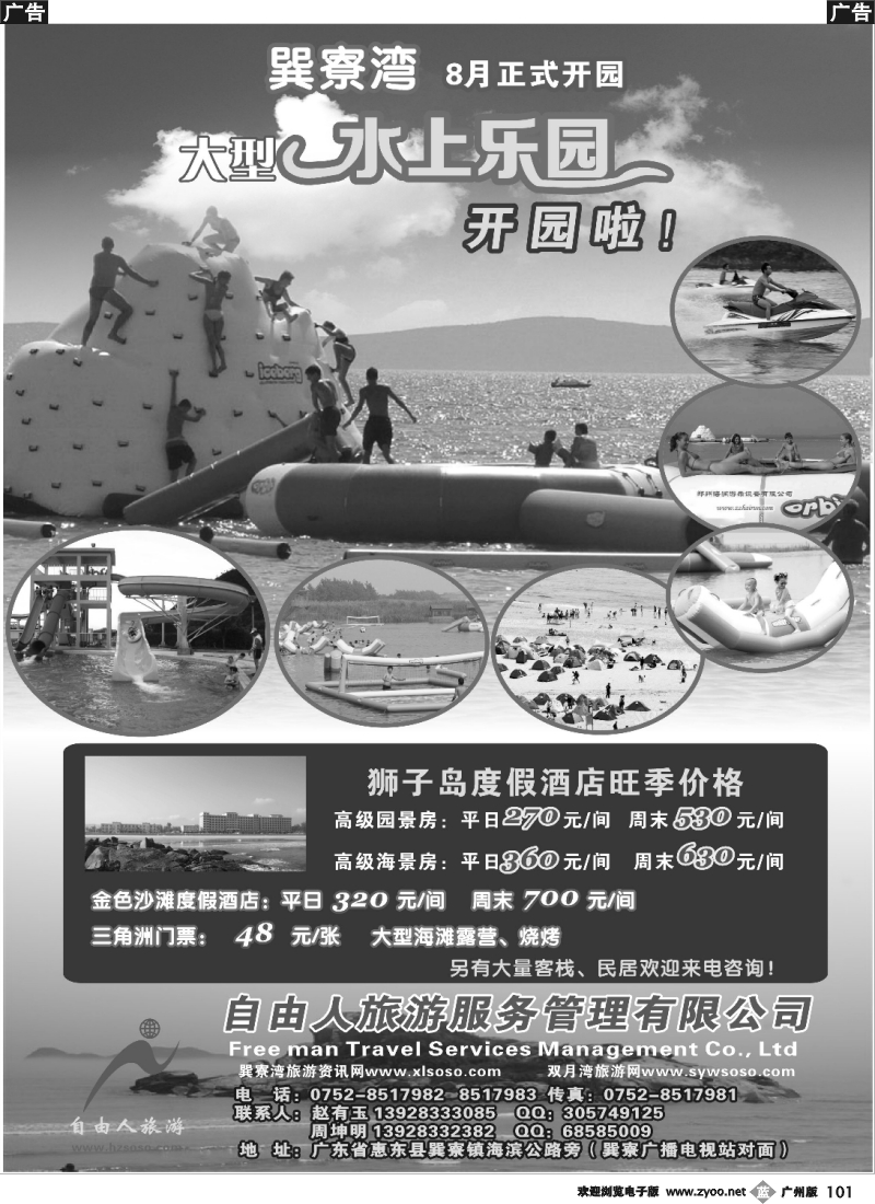 b101 巽寮自由人旅游全权代理--巽寮湾大型水上乐园