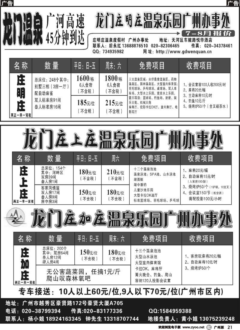r021 龙门庄上庄、庄加庄、庄明庄温泉乐园