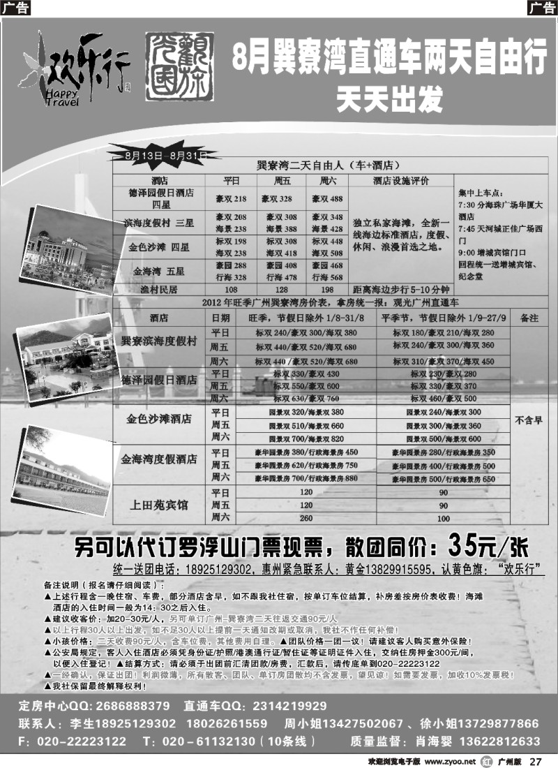 r027 欢乐行-巽寮湾直通车散客计划