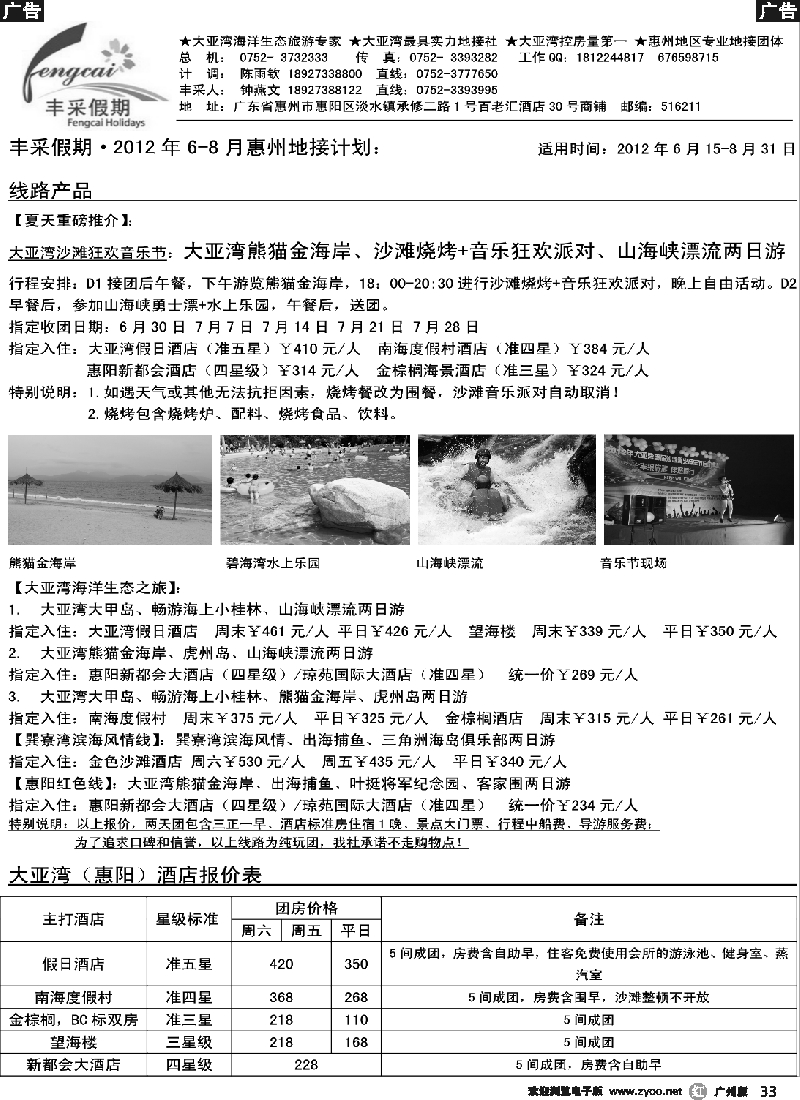 r033 大亚湾丰采假期