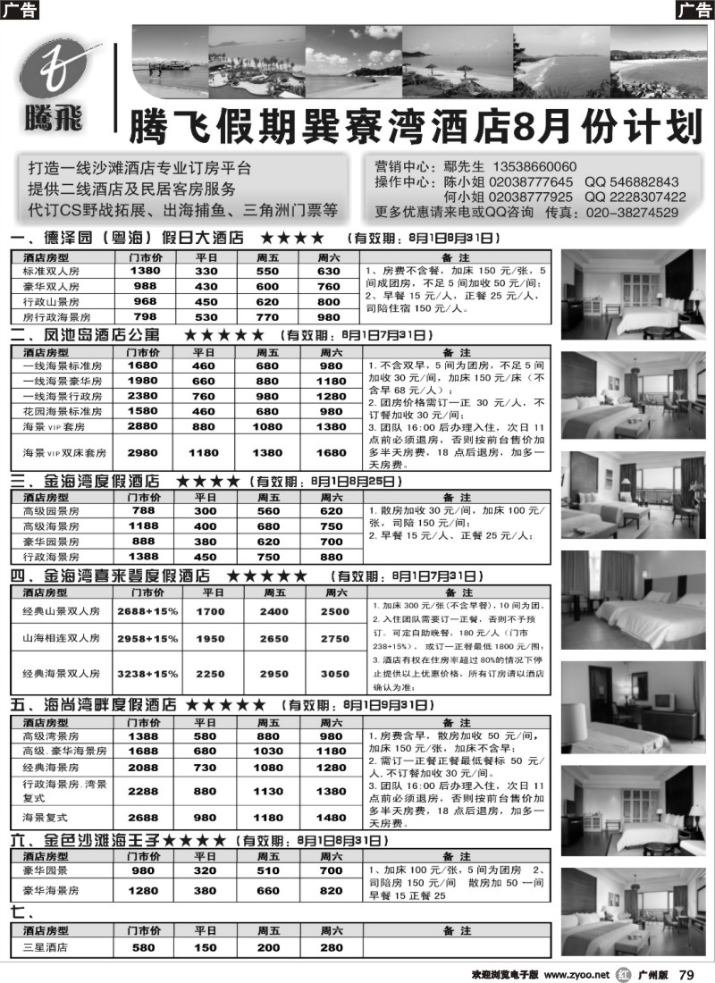 r079 巽寮湾一线沙滩酒店订房中心