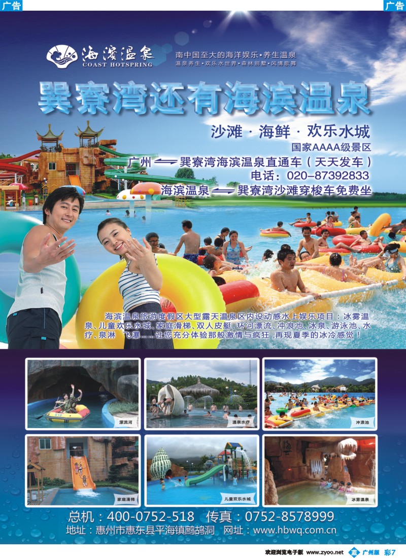 彩b007 海滨温泉旅游度假区