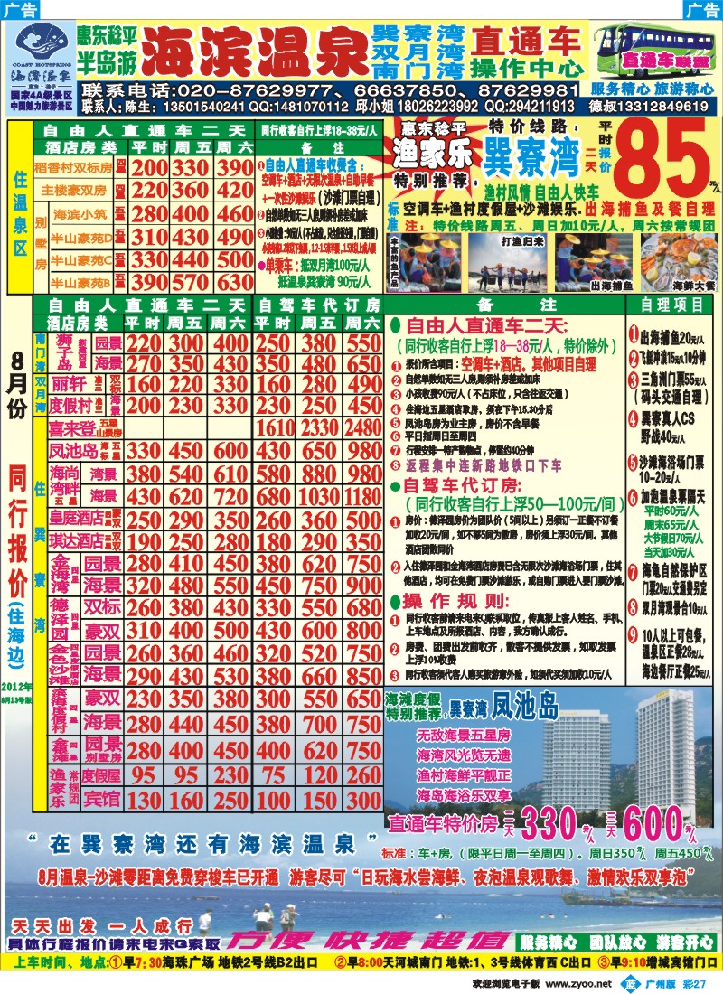 彩b027 s惠州海滨温泉、巽寮湾广州办事处
