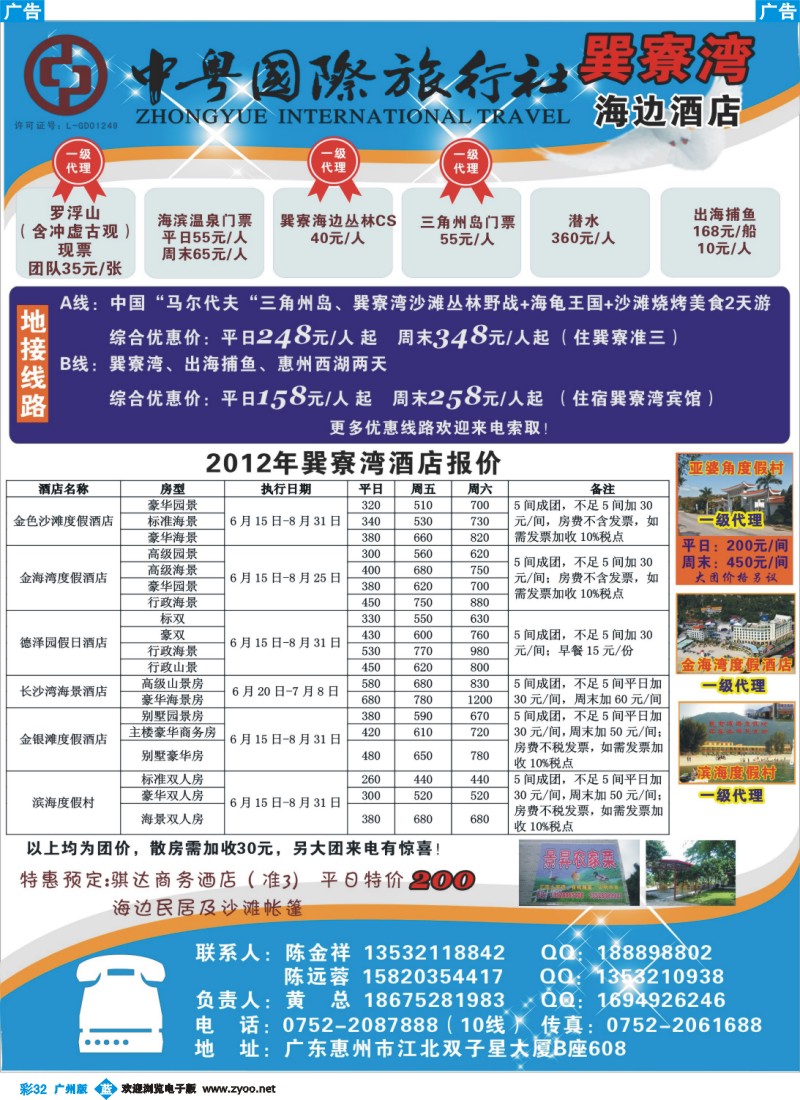 彩b032 惠州中粤国际旅行社--专业惠州地接操做中心