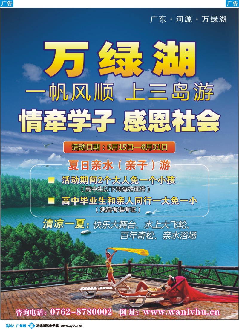 彩b042 万绿湖景区--情牵学子感恩社会