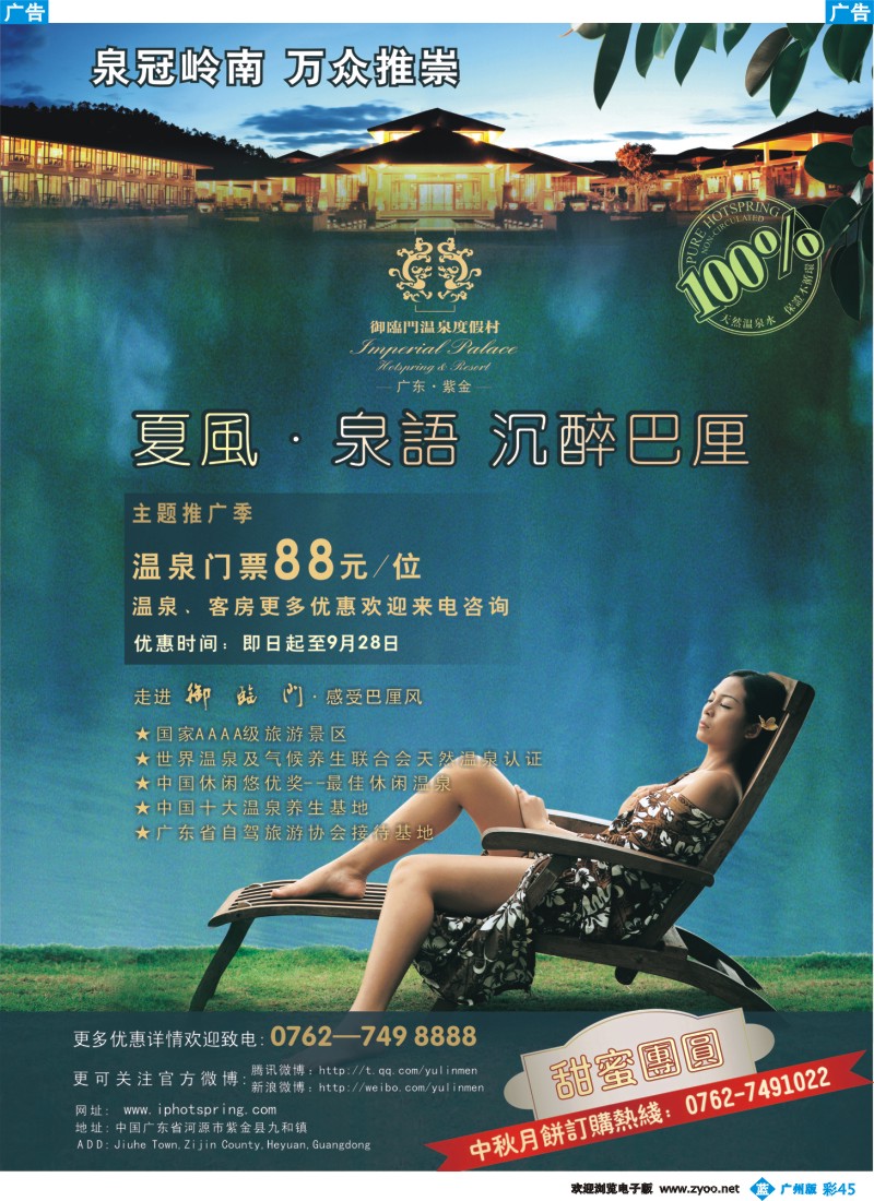 彩b045 御临门温泉度假村